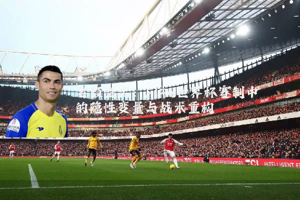 名额溢出:FIFA世界杯赛制中的隐性变量与战术重构